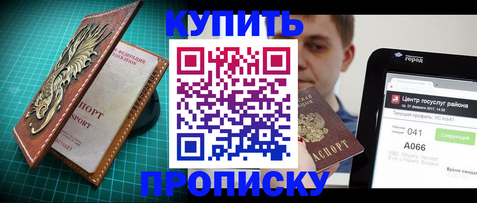 прописка регистрация в Волоколамске